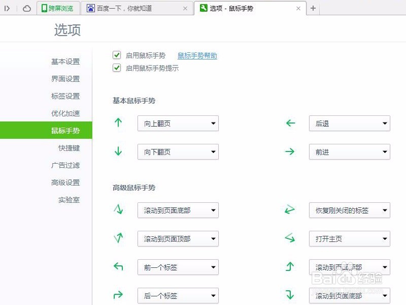 怎么设置360安全浏览器鼠标快捷手势