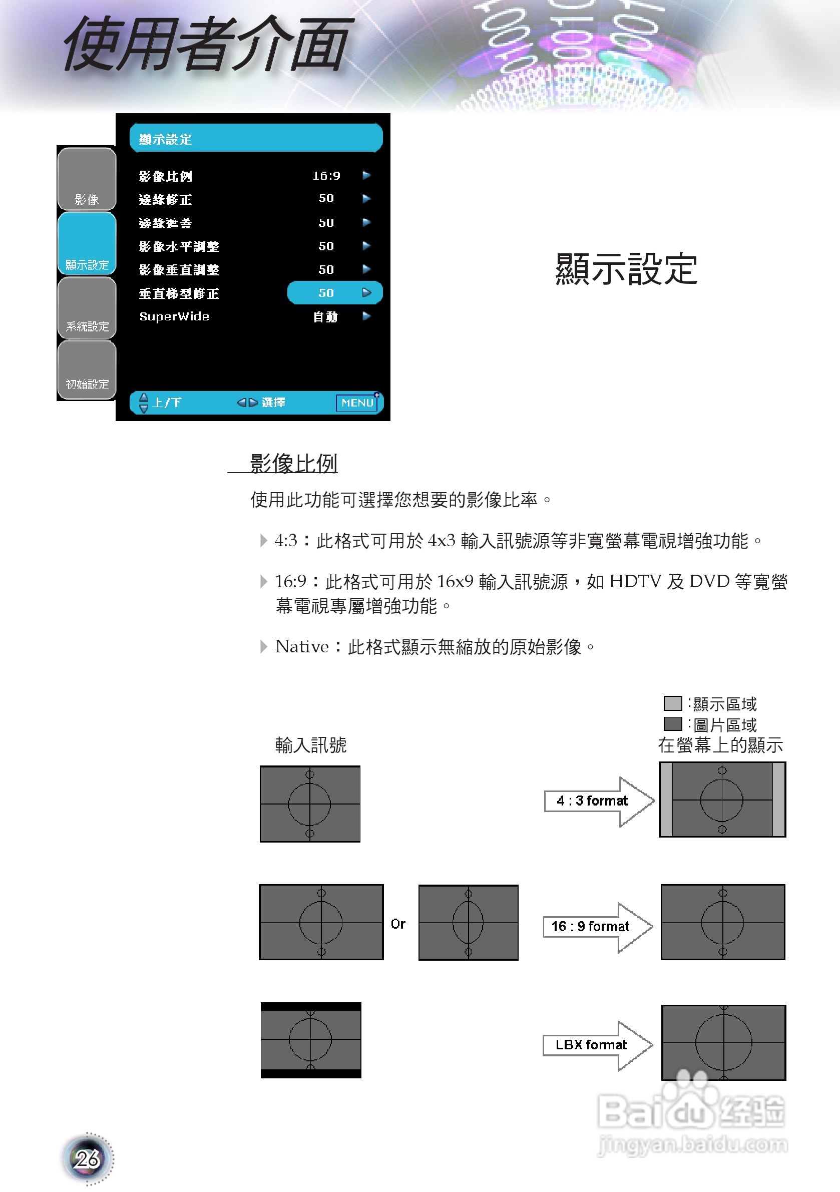 Optoma奥图码HD803-LV投影机使用说明书:[3]