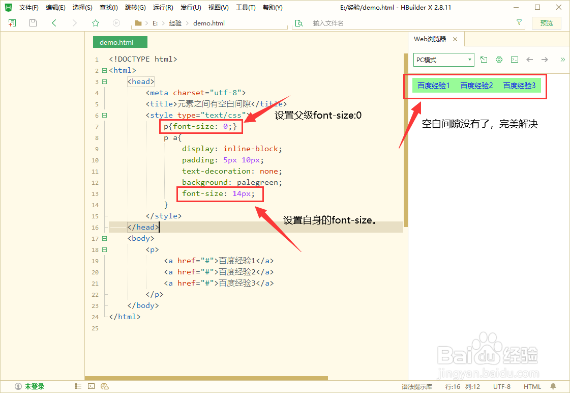 html行内元素之间有空白间隙怎么解决