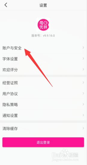 每日优鲜APP怎样关联自己的微信号