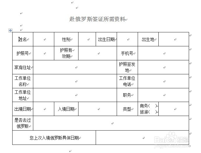 俄罗斯签证办理流程
