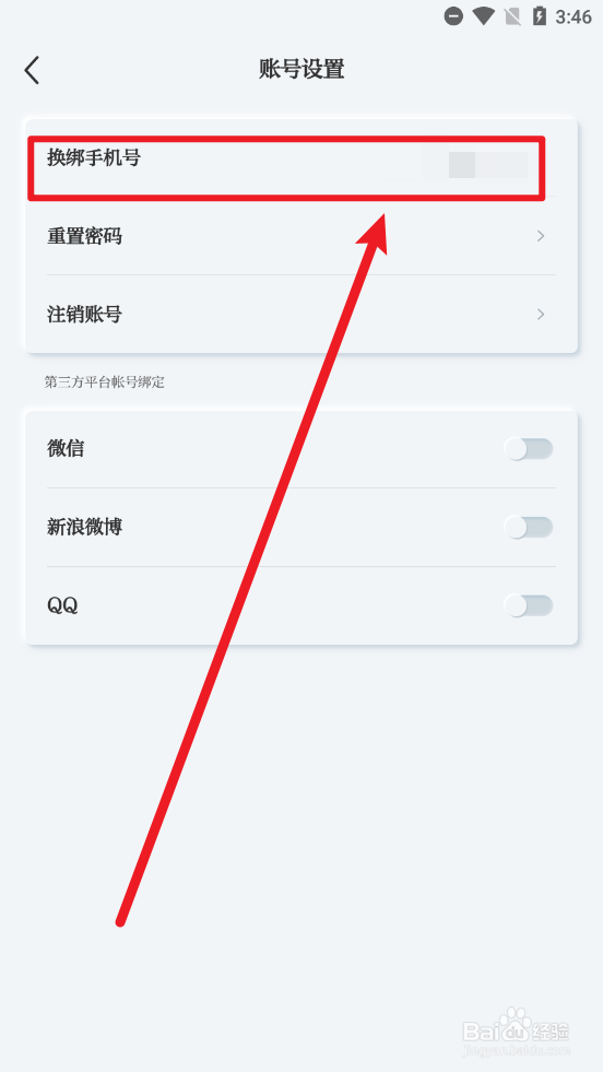 紫金山APP怎么更换绑定手机号码