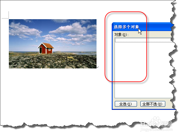 word如何快速选中所有图片的方法及其原因分析