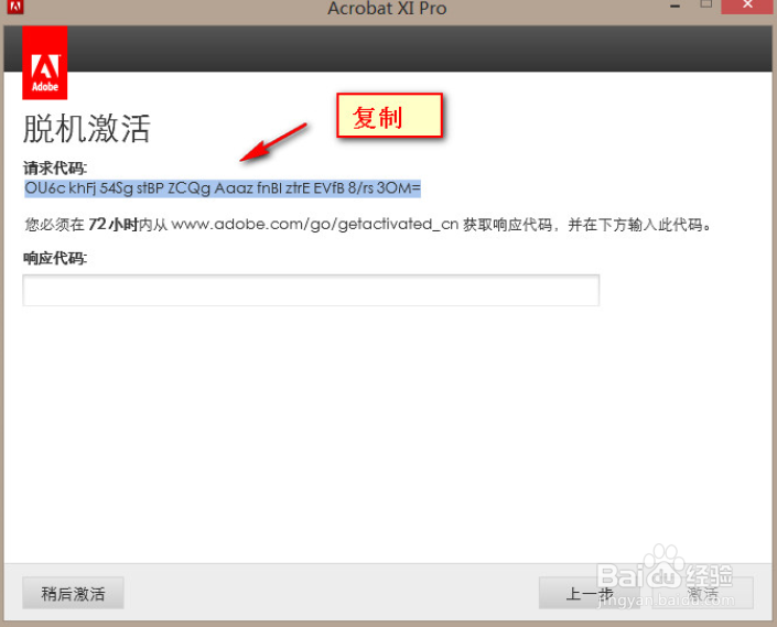 如何制作pdf电子书(一)之激活Adobe acrobat