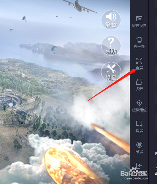 和平精英如何切换全屏