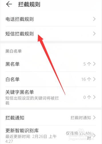华为Nova4e手机短信拦截规则怎样设置