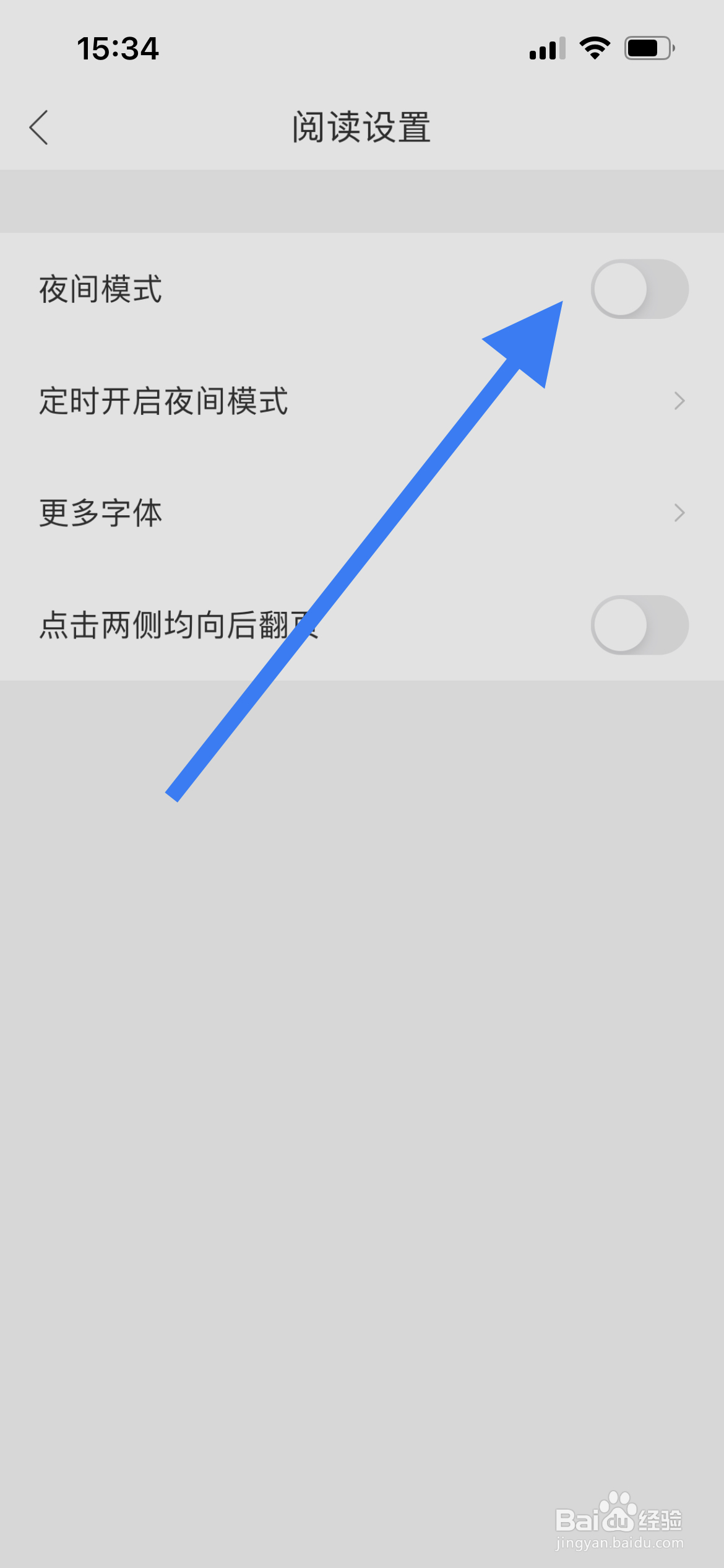 搜狗阅读中怎么关闭夜间模式
