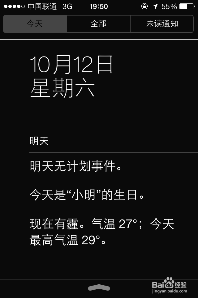 iOS7通知不显示天气怎么办
