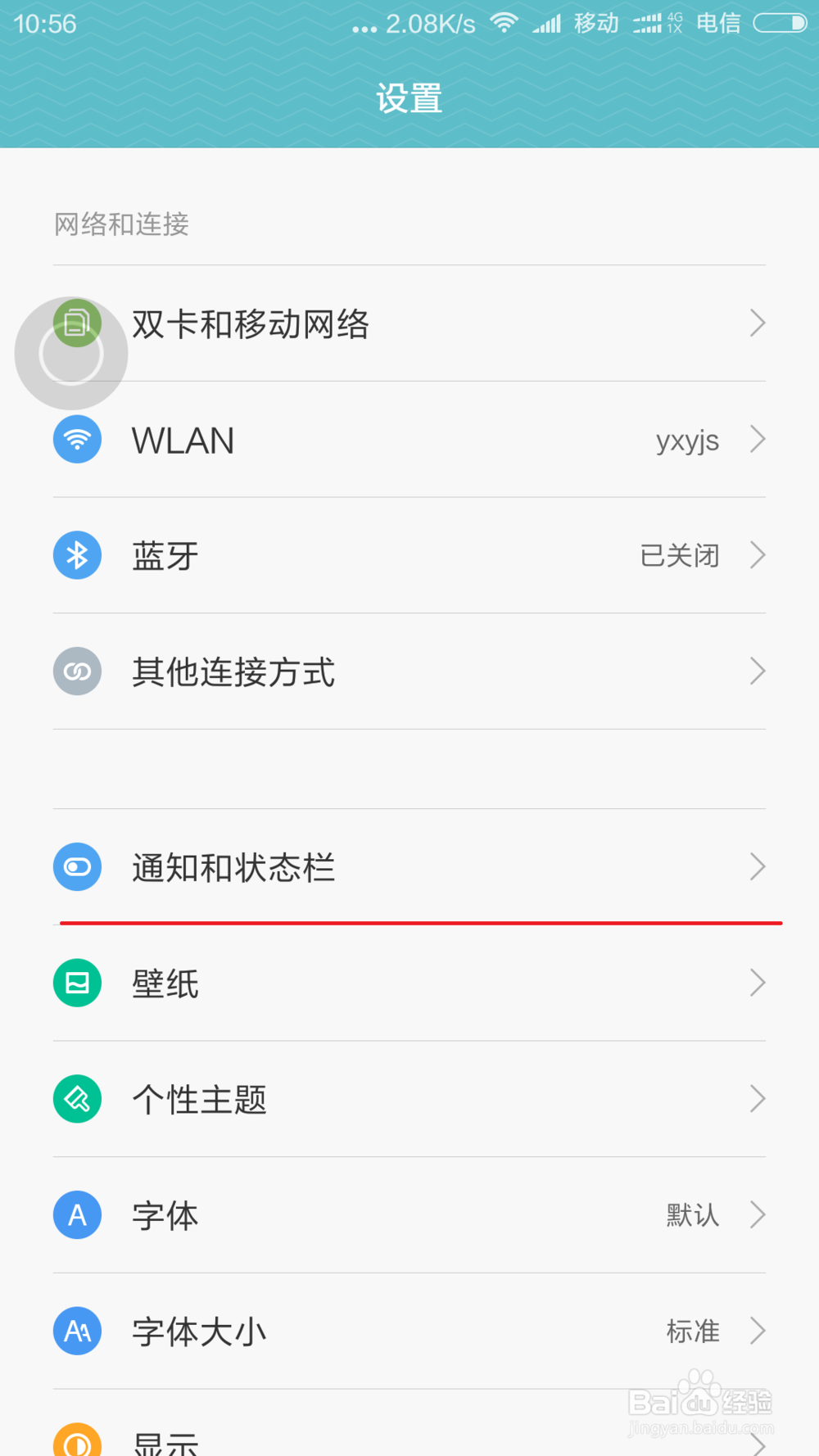 安卓手机如何解决通知栏过多消息推送打扰