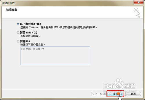 Microsoft Outlook 2010邮箱设置方法