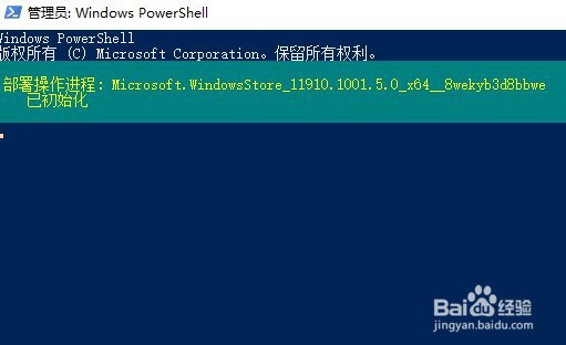 Windows10系统删除/恢复应用商店的方法