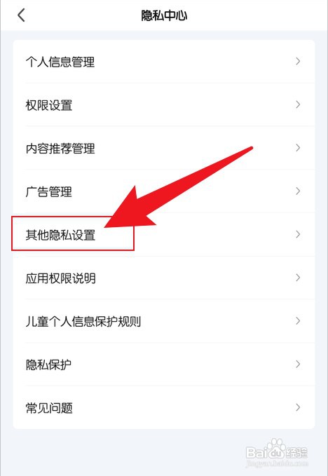 手机爱奇艺可能认识的人功能如何关闭