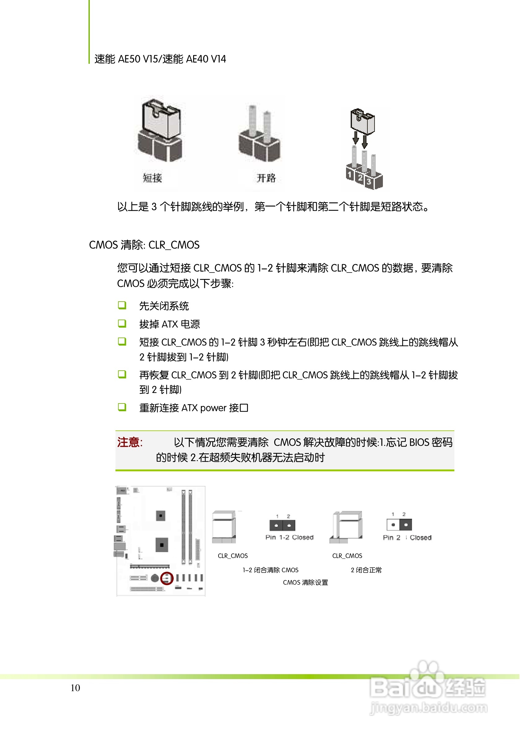 七彩虹主板速能AE50 V15型使用手册:[2]