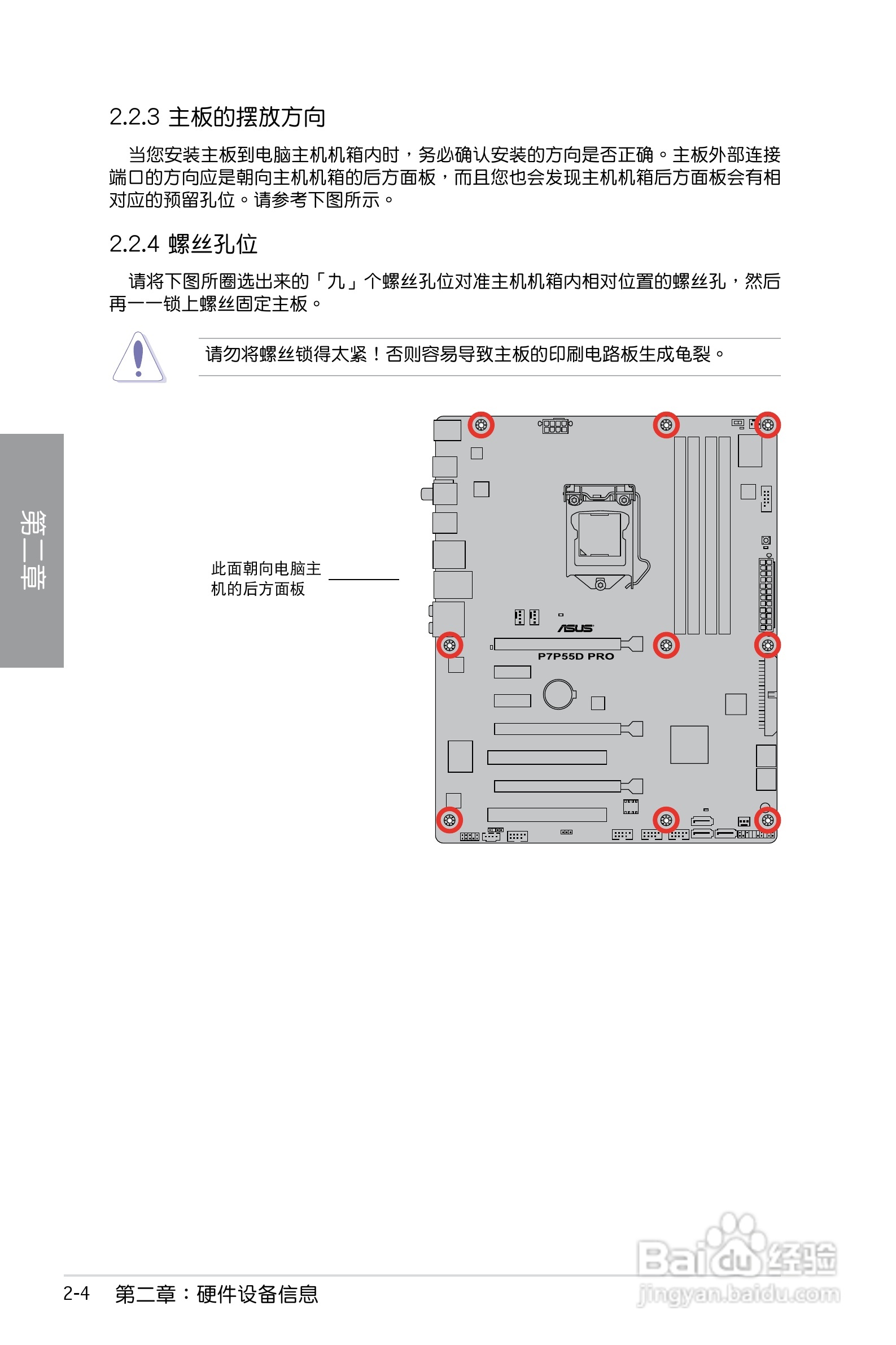 华硕 P7P55D PRO主板说明书:[3]