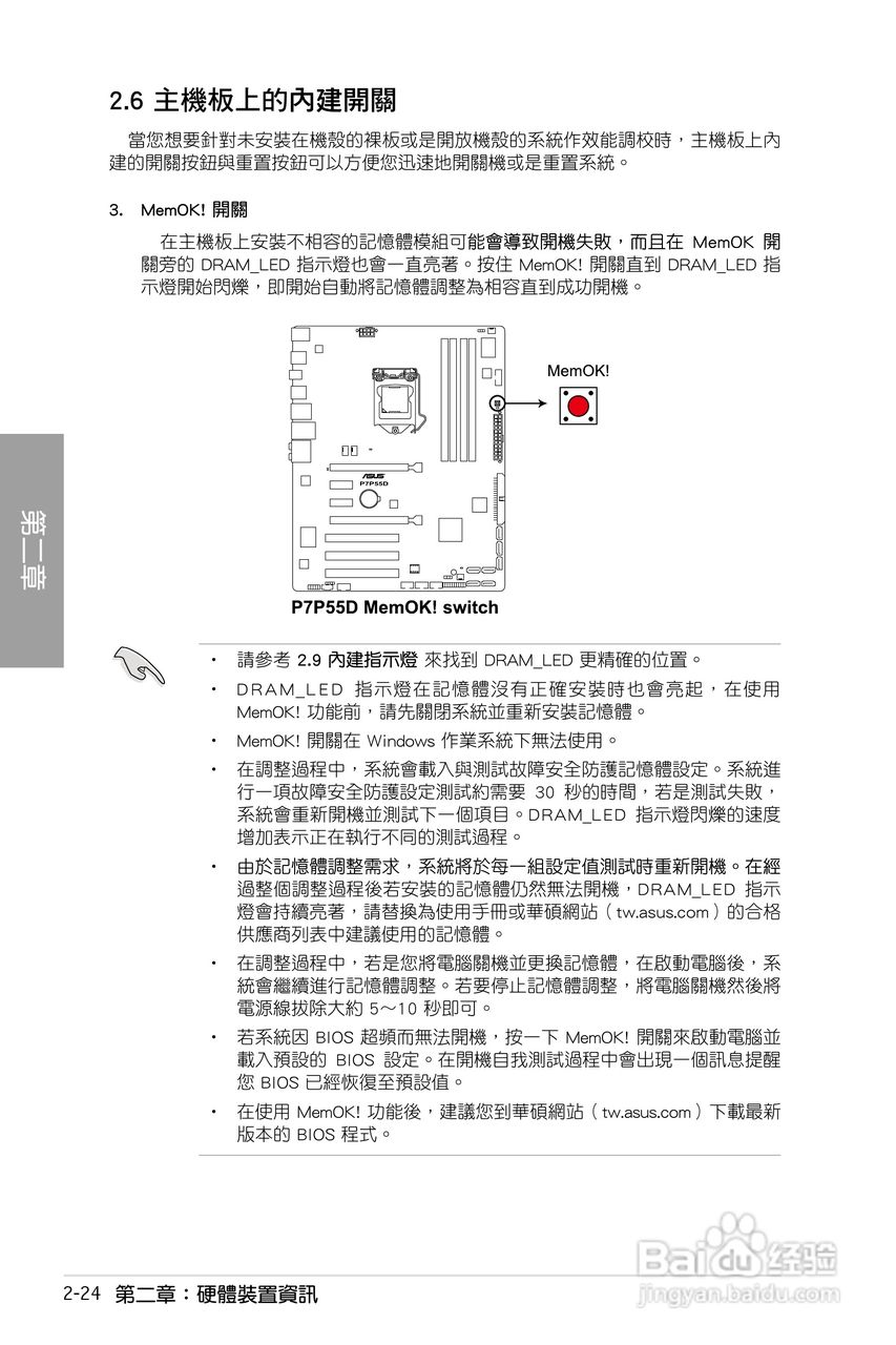 华硕 P7P55D主板说明书:[5]
