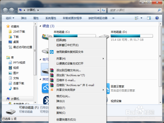 Windows7系统下提高U盘读写速度方法