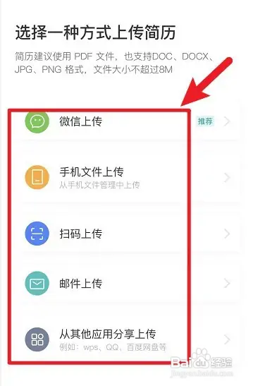 BOSS直聘怎样上传简历