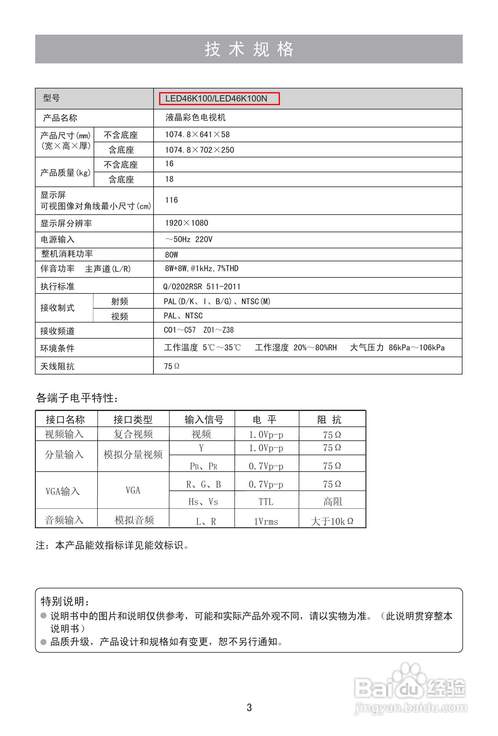 海信LED46K100N液晶彩电使用说明书:[1]
