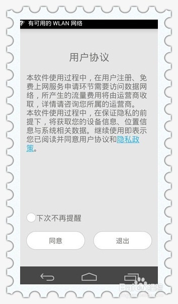 荣耀6如何免费使用荣耀wlan--详细图文+常见问题