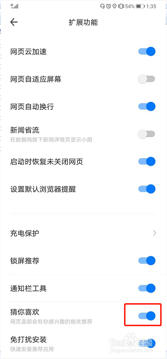 360浏览器如何关闭猜你喜欢功能？