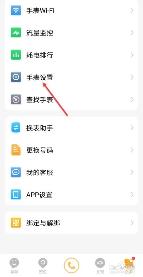 小天才手表如何联网