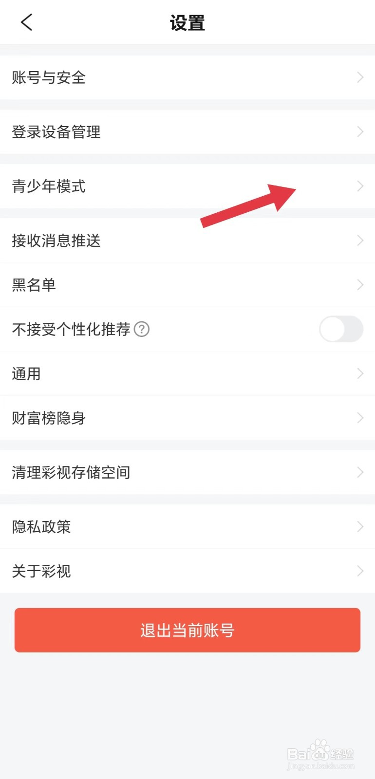 彩视怎么看青少年模式