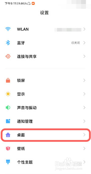 小米手机在哪里设置开启桌面搜索框