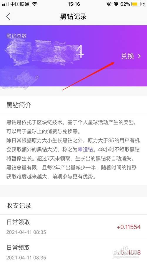 网易星球APP怎么领取黑钻