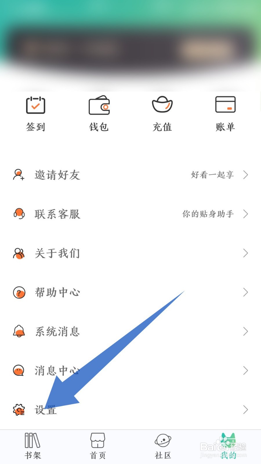 《画涯》怎么注销账号