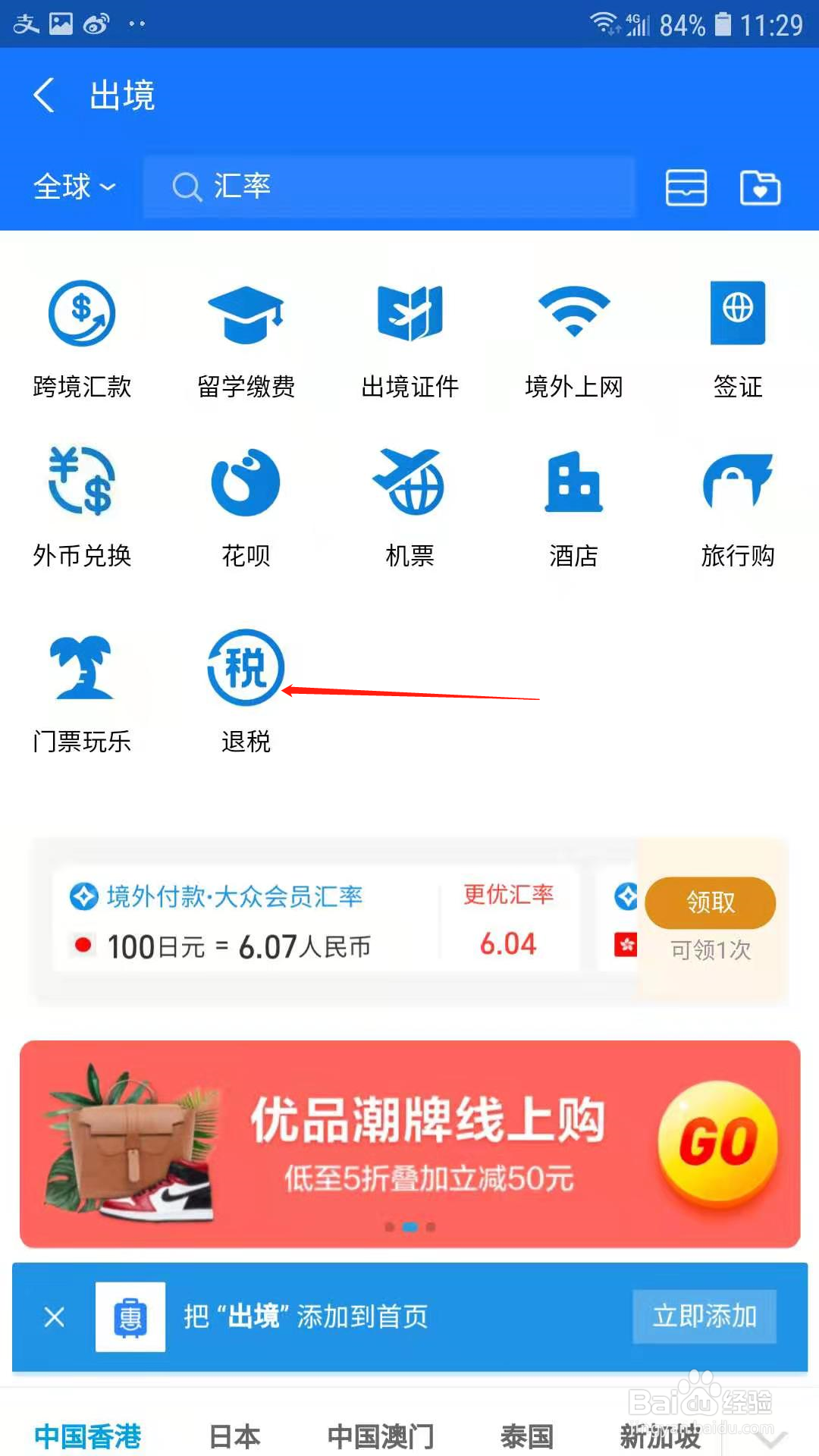 支付宝怎样扫码退税
