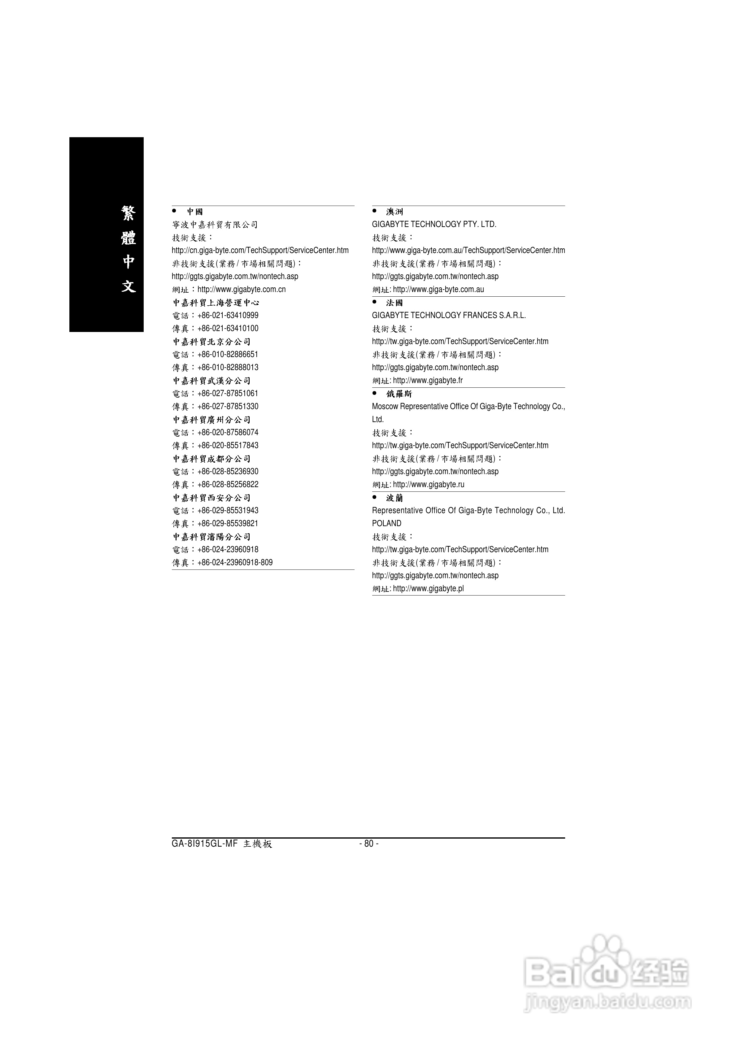 技嘉 GA-8I915GL-MF主板说明书:[8]