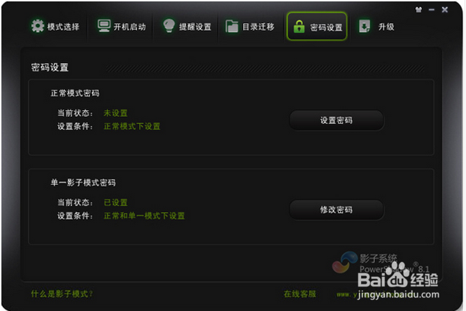 影子系统的安装与介绍