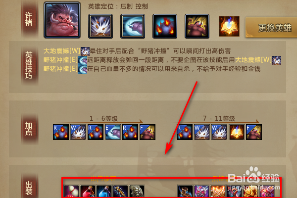 怎么查看梦三国2许褚的介绍及出装