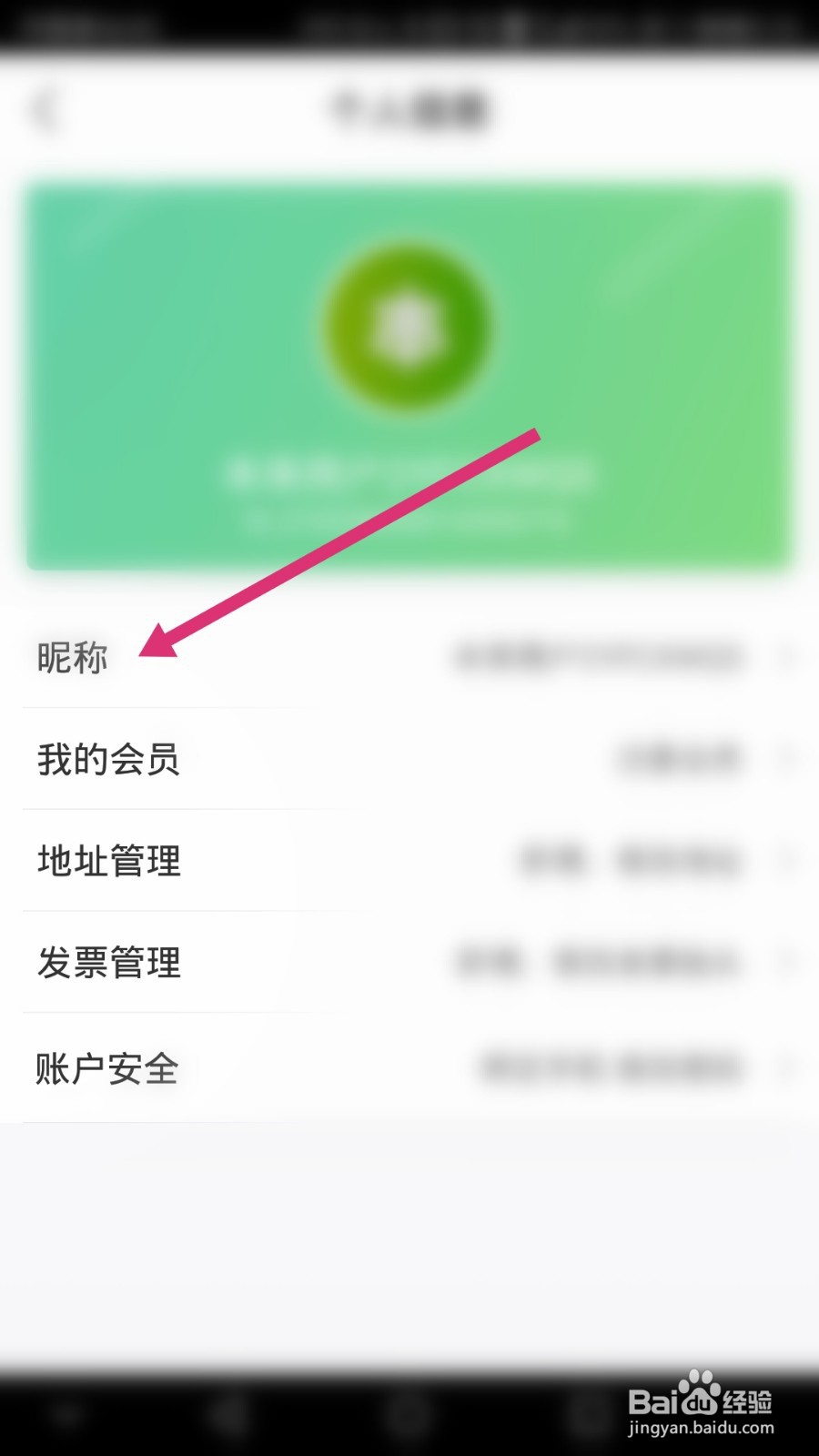本来生活软件如何修改昵称