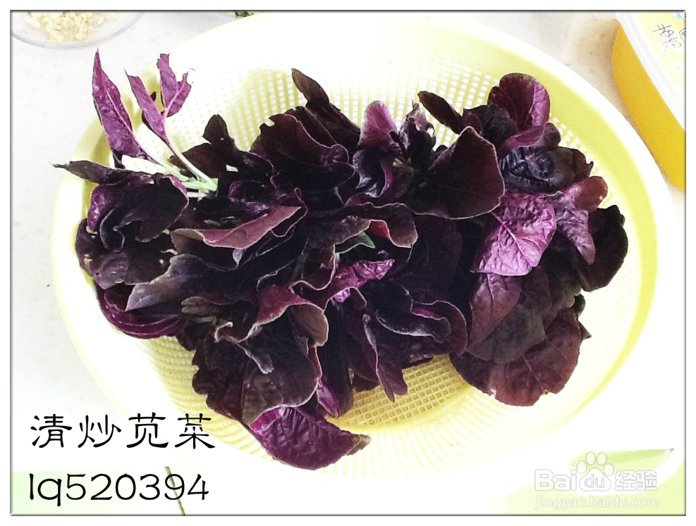 清炒苋菜的做法。。