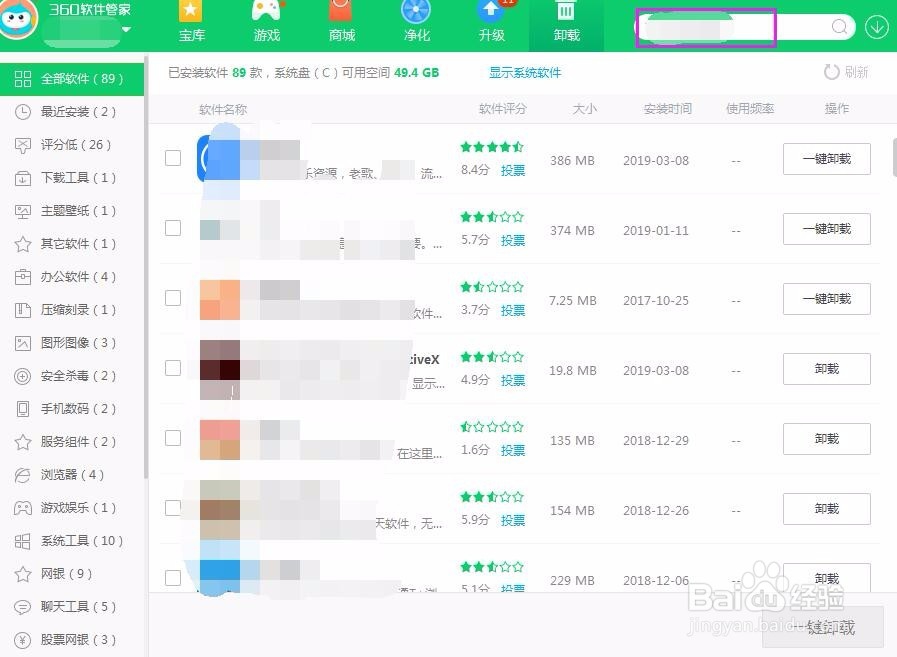 怎样用360软件管家卸载电脑里软件