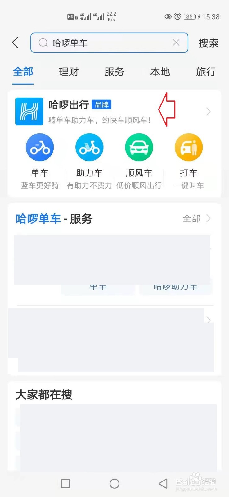 一个手机如何开两个共享单车