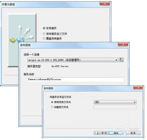 怎么发布地理处理服务