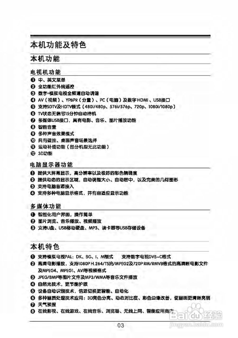 TCL王牌L32P7200-3D液晶彩电使用说明书:[1]