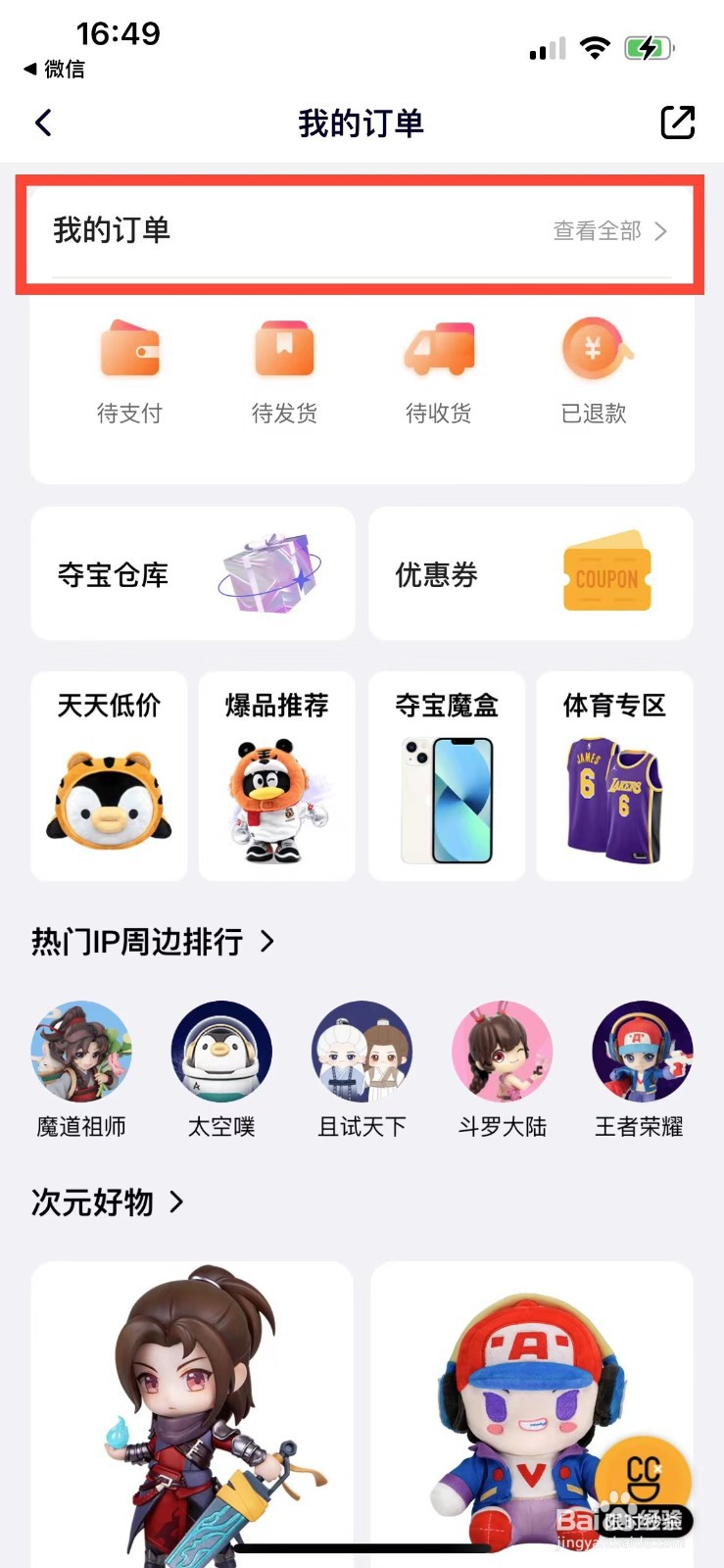 腾讯视频如何查看自己所有的订单