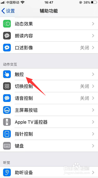 苹果手机桌面的小白点怎么设置透明度