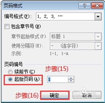 Word2007页码设置操作手册
