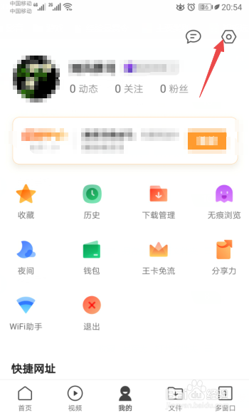 QQ浏览器如何开启首页的推荐网站