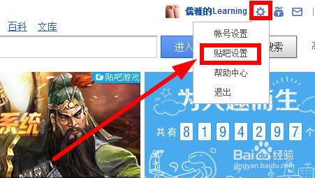 百度贴吧怎么设置隐私