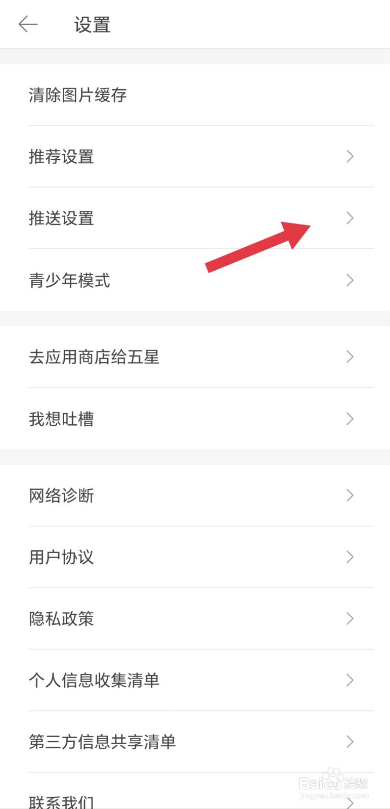堆糖怎么看推送设置