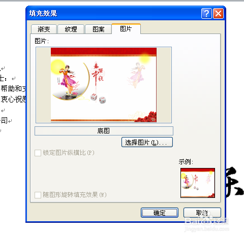 如何在Word2010中插入背景图片