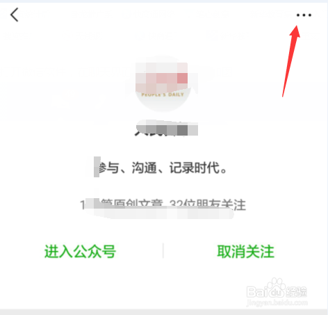 微信关注的订阅号如何星标置顶？
