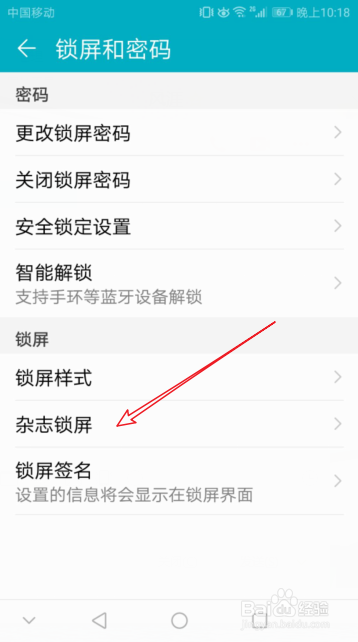 华为手机怎么设置杂志锁屏_开启/关闭杂志锁屏
