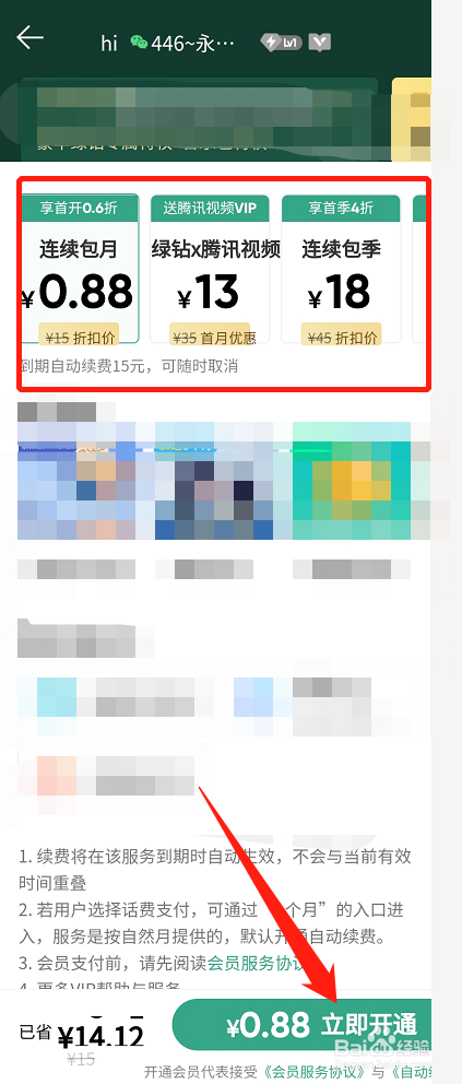 QQ音乐在哪开通会员？