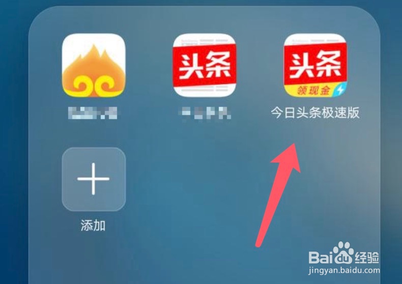 今日头条极速版app的H5广告过滤怎么关闭